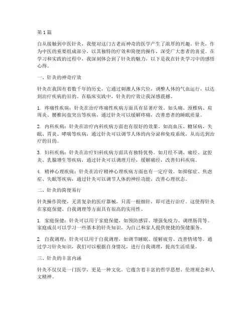 中医针炙感悟心得体会(3篇)