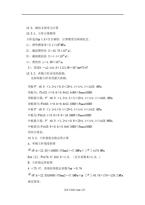 脚手架强度稳定计算