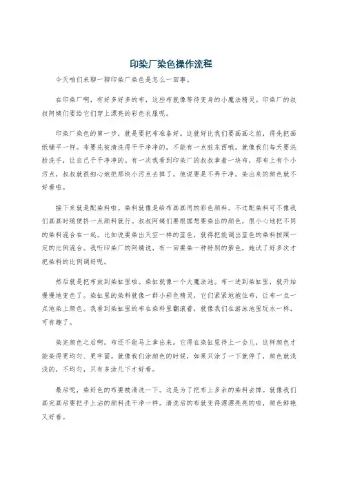 印染厂染色操作流程