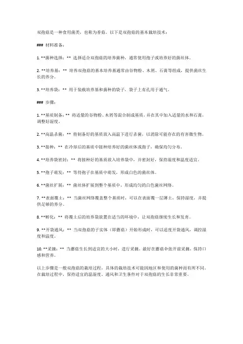 双孢菇的栽培技术