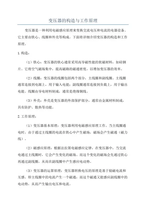 变压器的构造与工作原理