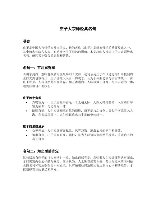 庄子大宗师经典名句