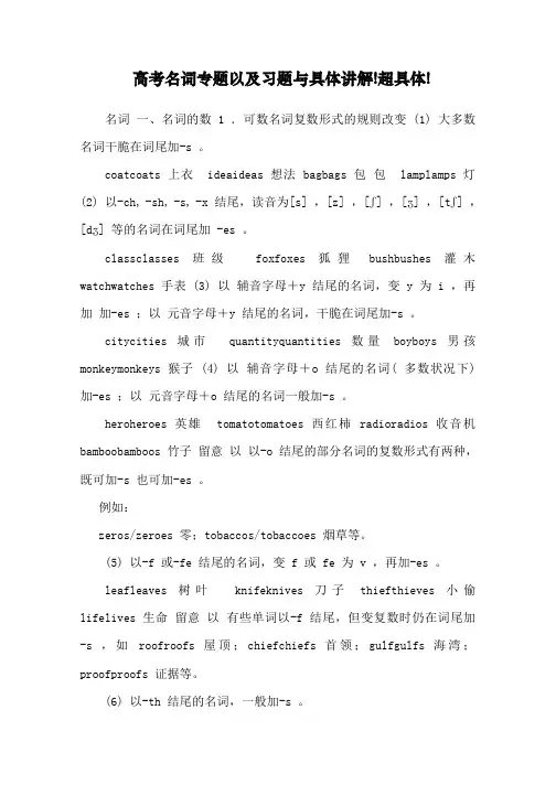 高考名词专题以及习题与详细讲解!超详细!