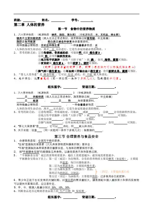 4.2 人体的营养知识点-背诵、默写2021-2022学年七年级生物人教版下册