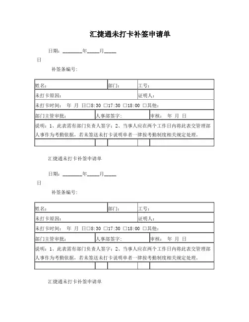 未打卡补签申请表(个人)