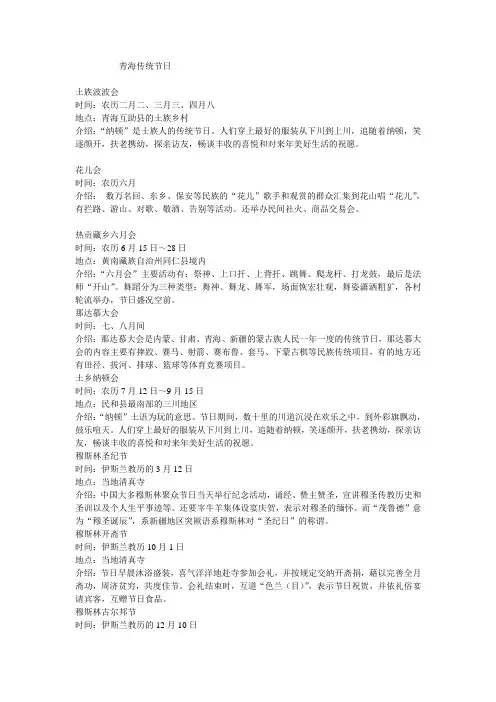青海传统节日介绍