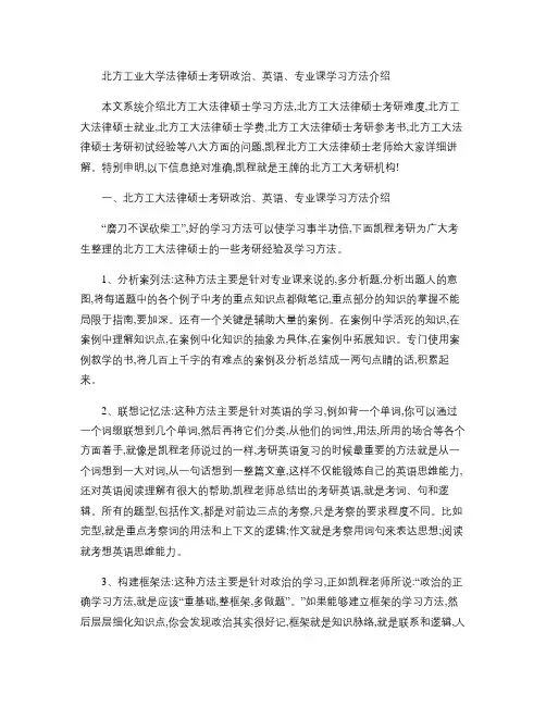 北方工业大学法律硕士考研政治、英语、专业课学习方法介绍_百度(精)