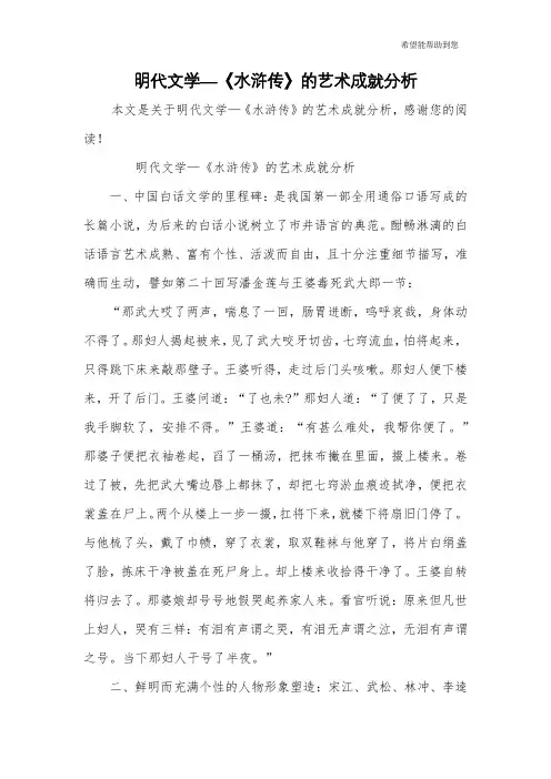 明代文学—《水浒传》的艺术成就分析
