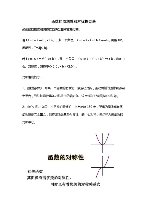 函数的周期性和对称性口诀
