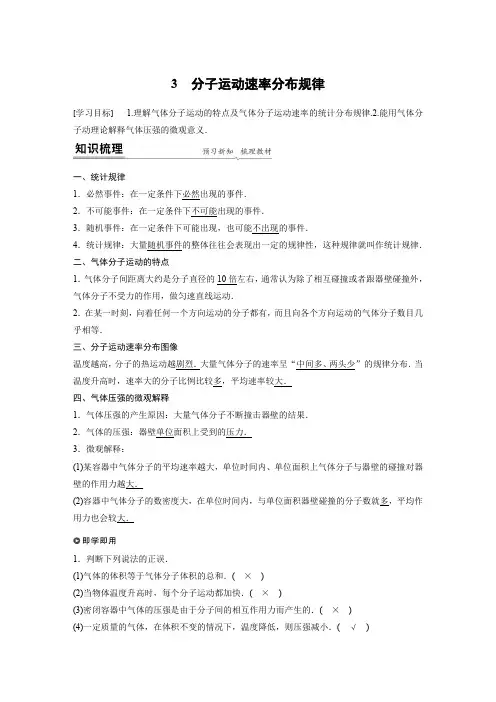 第1章 3 分子运动速率分布规律  