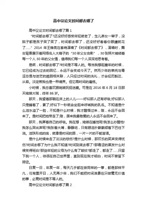高中议论文时间都去哪了