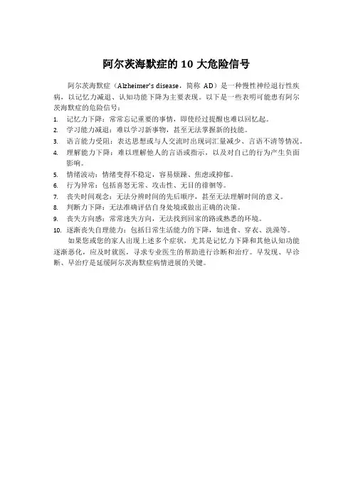 阿尔茨海默症的10大危险信号