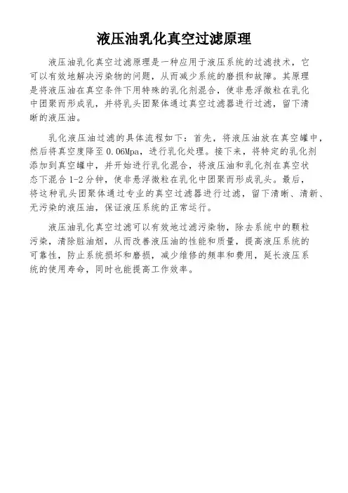 液压油乳化真空过滤原理