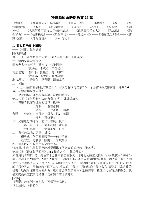 语文特级教师余映潮教案25篇