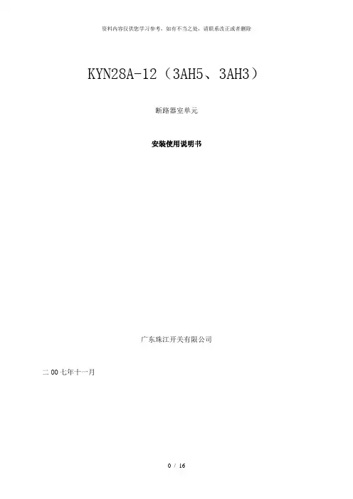 【精品】西门子开关安装使用说明书3版07