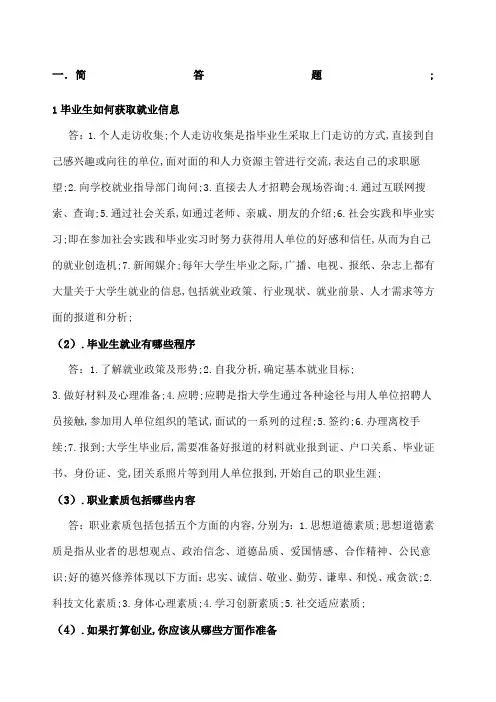 就业指导简答题及答案