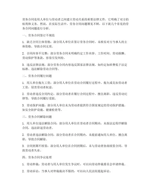 劳务合同问题