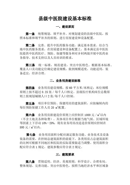 县级中医医院建设标准