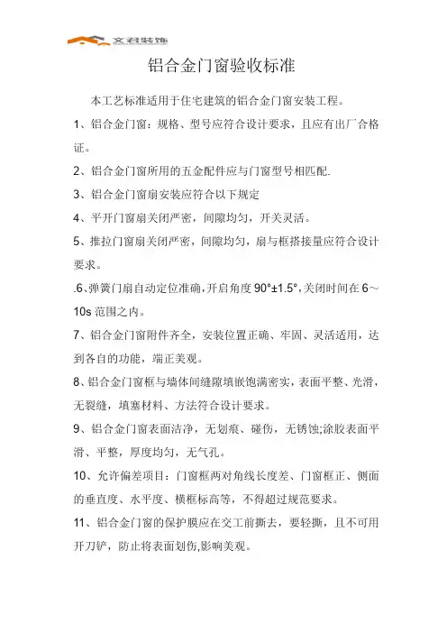 铝合金门窗验收标准