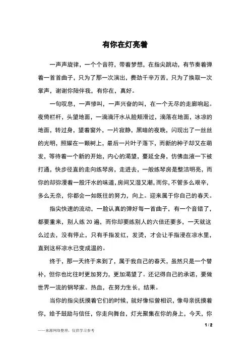 有你在灯亮着_初一作文_3