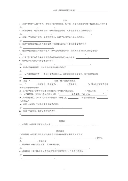 高中语文人教版必修2默写