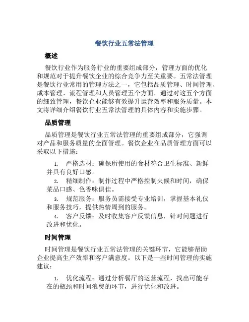 餐饮行业五常法管理