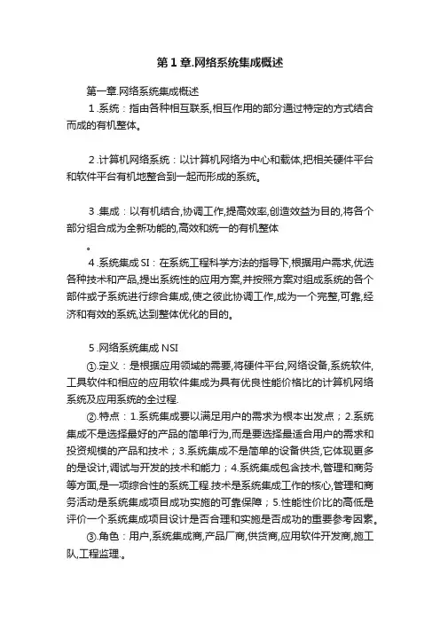 第1章.网络系统集成概述