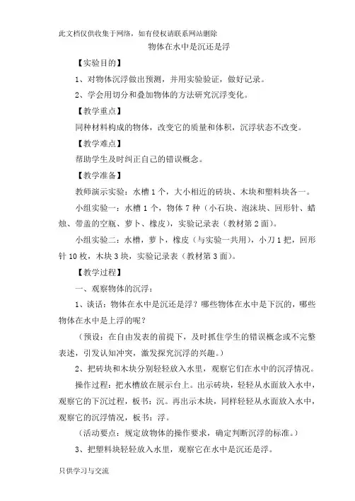 教科版小学科学五年级下册实验教案复习过程