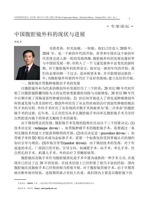 贸易经济--中国腹腔镜外科的现状与进展