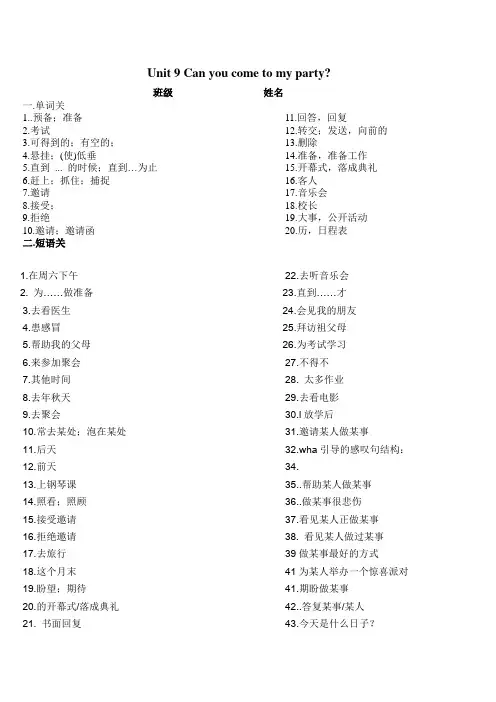 人教版八年级下Unit 9 Can you come to my party单词短语句子语法知识点默写版