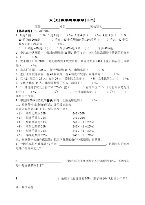 六年级上册数学周末作业题(十二)