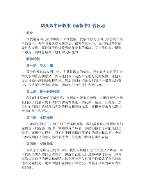 幼儿园中班教案《做贺卡》含反思