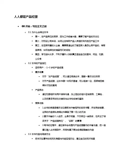 人人都是产品经理 2.0 思维导图