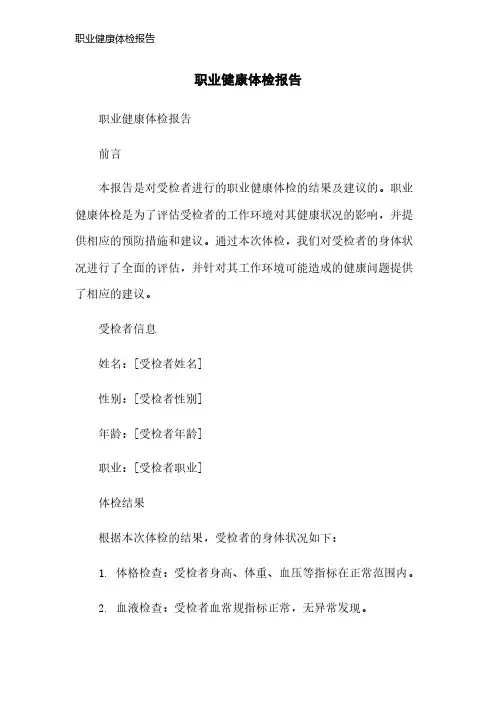 职业健康体检报告