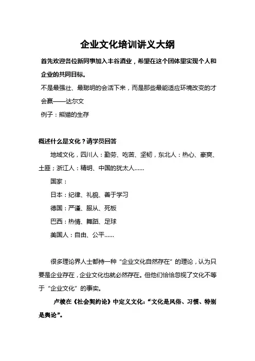 企业文化培训讲义大纲