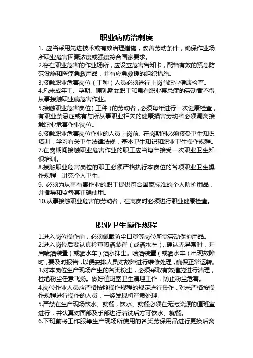 职业病防治公告栏内容
