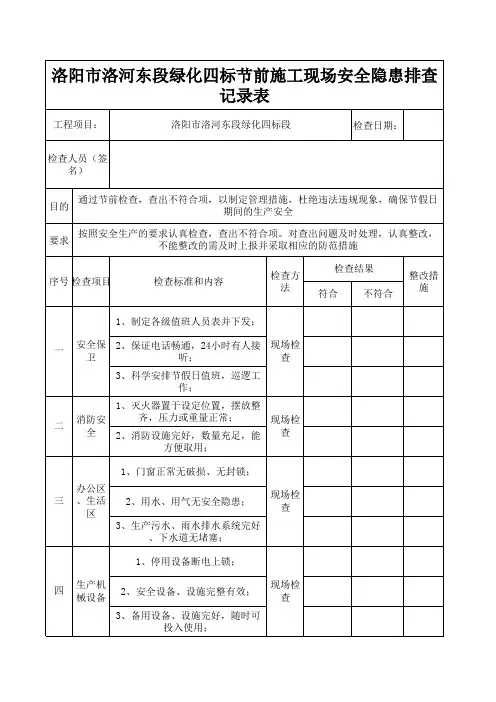 节前施工现场安全检查表