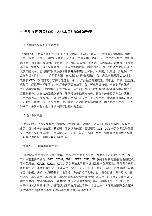2020年度国内泵行业十大化工泵厂家品牌榜单