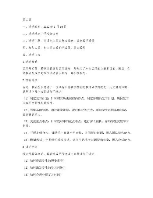 初三历史教研组活动记录(3篇)