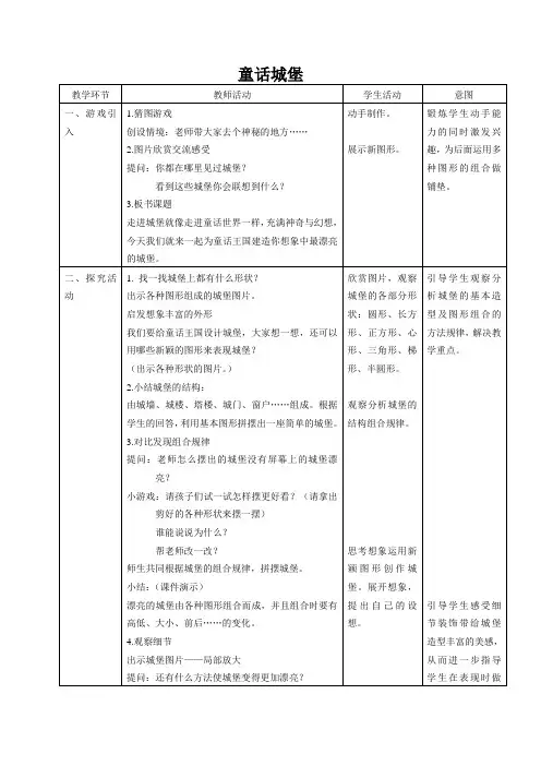 小学美术人美一年级下册童话城堡童话城堡教学设计2