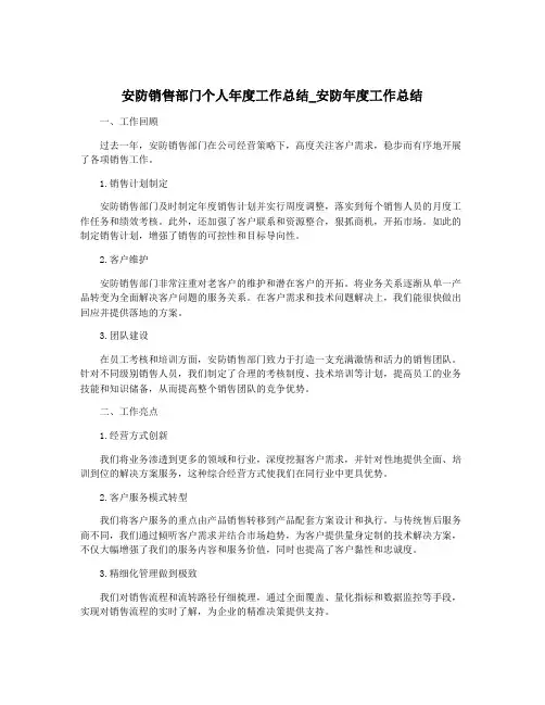 安防销售部门个人年度工作总结_安防年度工作总结