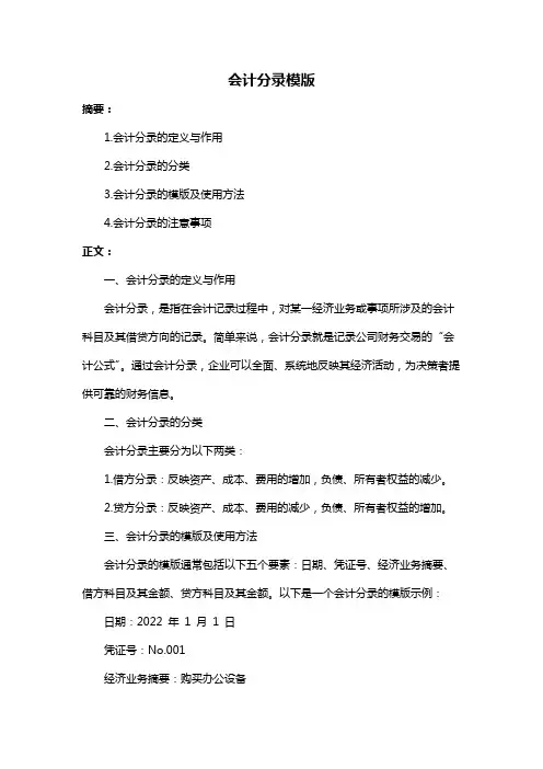 会计分录模版