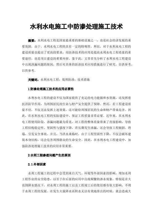 水利水电施工中防渗处理施工技术