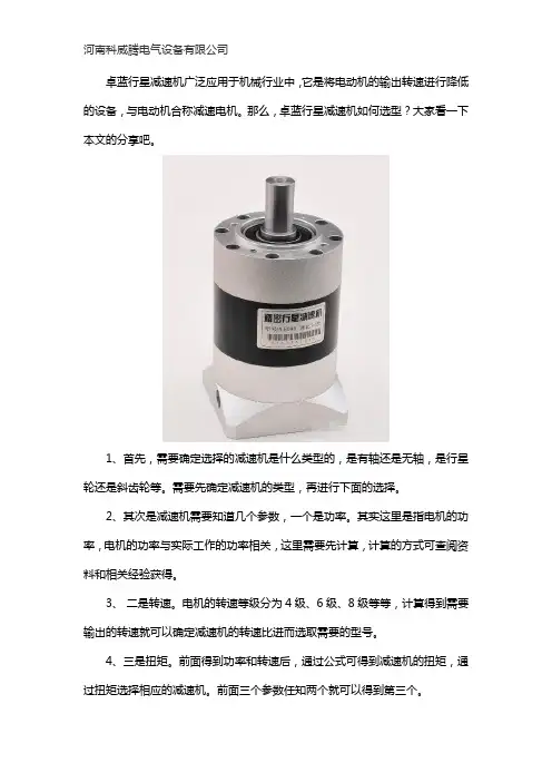 卓蓝行星减速机如何选型