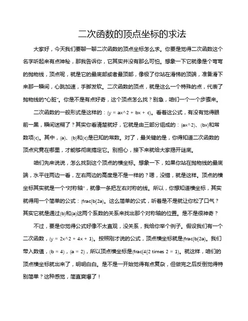 二次函数的顶点坐标的求法