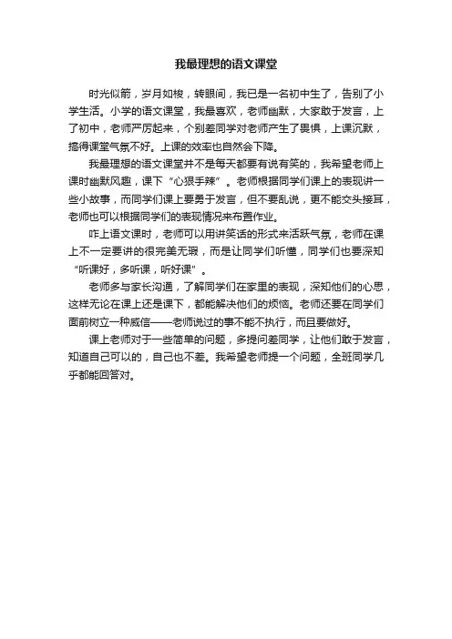 我最理想的语文课堂
