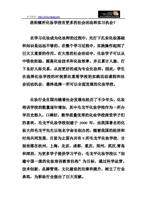洛阳哪所化妆学校有更多的社会活动和实习机会？