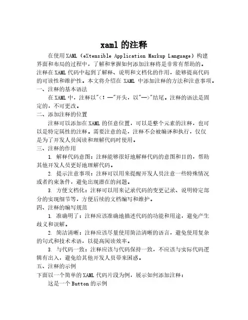 xaml的注释