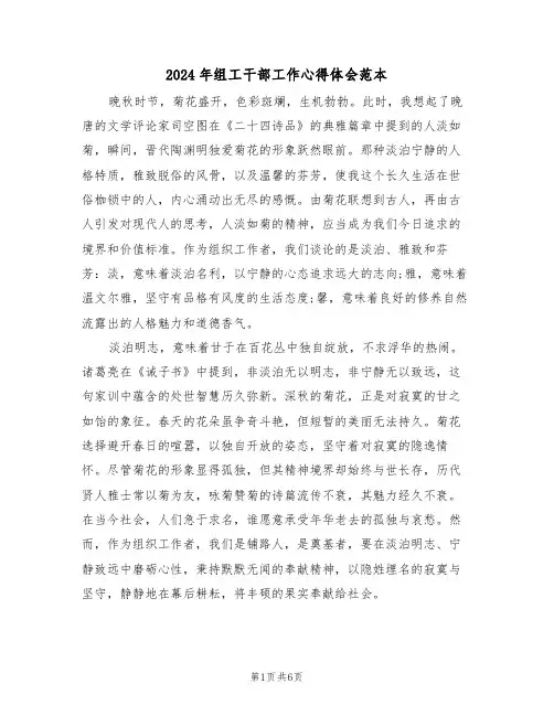 2024年组工干部工作心得体会范本（三篇）