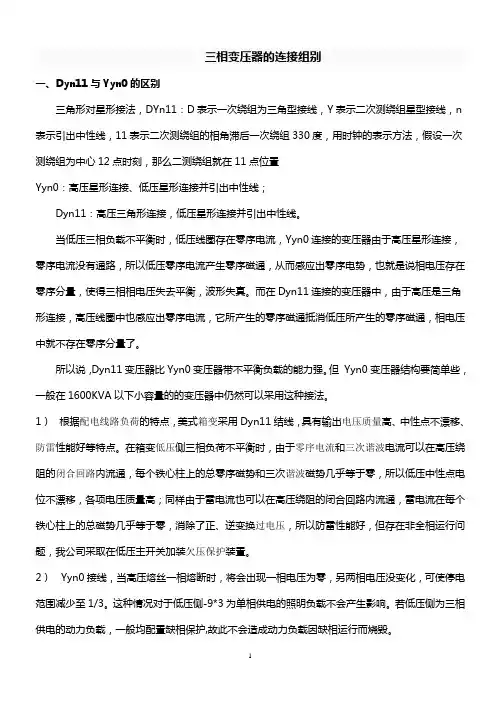 三相变压器的连接组别